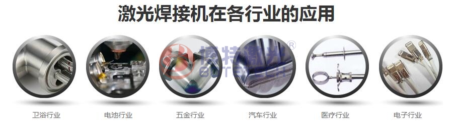 眼鏡架激光焊接機運用 眼鏡架激光焊接機運用
