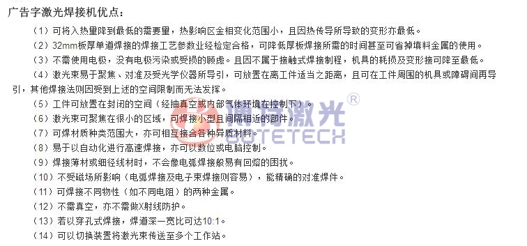 廣告字激光焊接機(jī)設(shè)備優(yōu)點(diǎn) 廣告字激光焊接機(jī)設(shè)備優(yōu)點(diǎn)