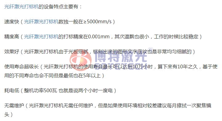 光纖激光打標(biāo)機(jī)特點(diǎn) 光纖激光打標(biāo)機(jī)特點(diǎn)