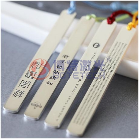 不銹鋼書簽光纖激光打標(biāo)機工藝品制作”贈人玫瑰手有余香“