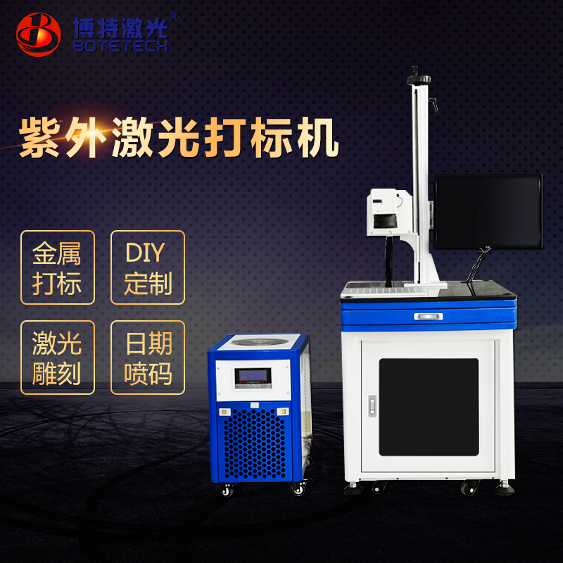 紫外激光打標(biāo)機(jī) 紫外激光打標(biāo)機(jī)