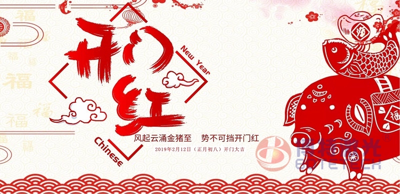 深圳市博特激光設(shè)備廠家開門大吉擼起袖子加油干