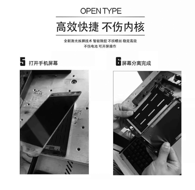 激光拆屏機拆屏方法介紹 激光拆屏機拆屏方法介紹