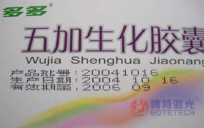 激光打標(biāo)機藥品包裝行業(yè)嚴(yán)格把關(guān)的重要性