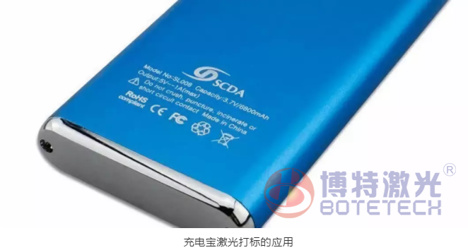 充電寶激光打標(biāo) 充電寶激光打標(biāo)