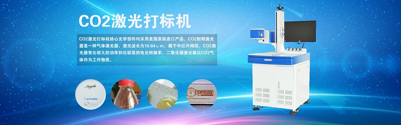 co2激光打標(biāo)機(jī)圖 co2激光打標(biāo)機(jī)圖