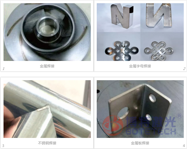 手持式激光焊接機(jī)適用材料 手持式激光焊接機(jī)適用材料