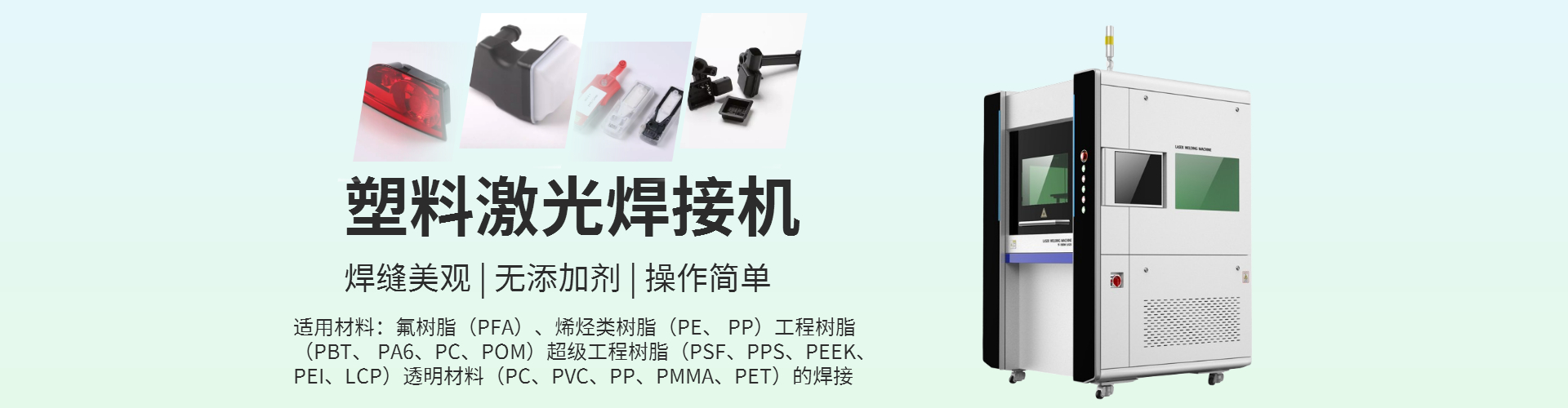激光塑料焊接機(jī)工作原理，可以焊接什么產(chǎn)品？