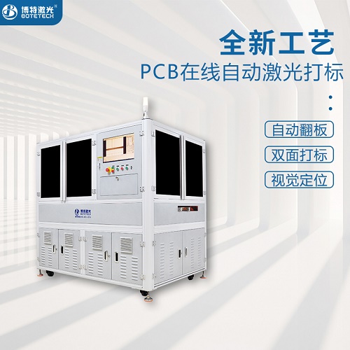 pcb板要用什么激光打標(biāo)？