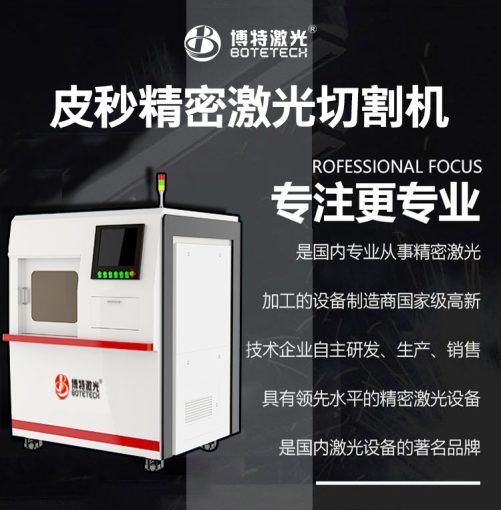 皮秒切割機可以切不銹鋼嗎？